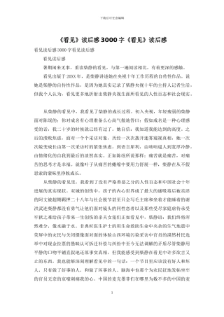 《看见》读后感3000字《看见》读后感