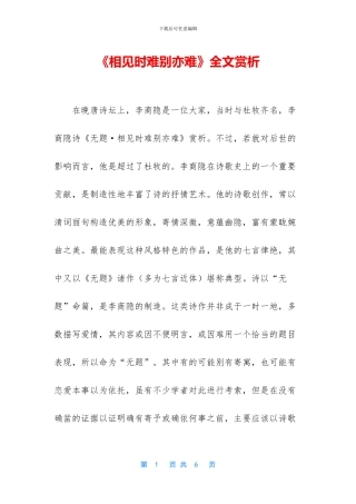 《相见时难别亦难》全文赏析