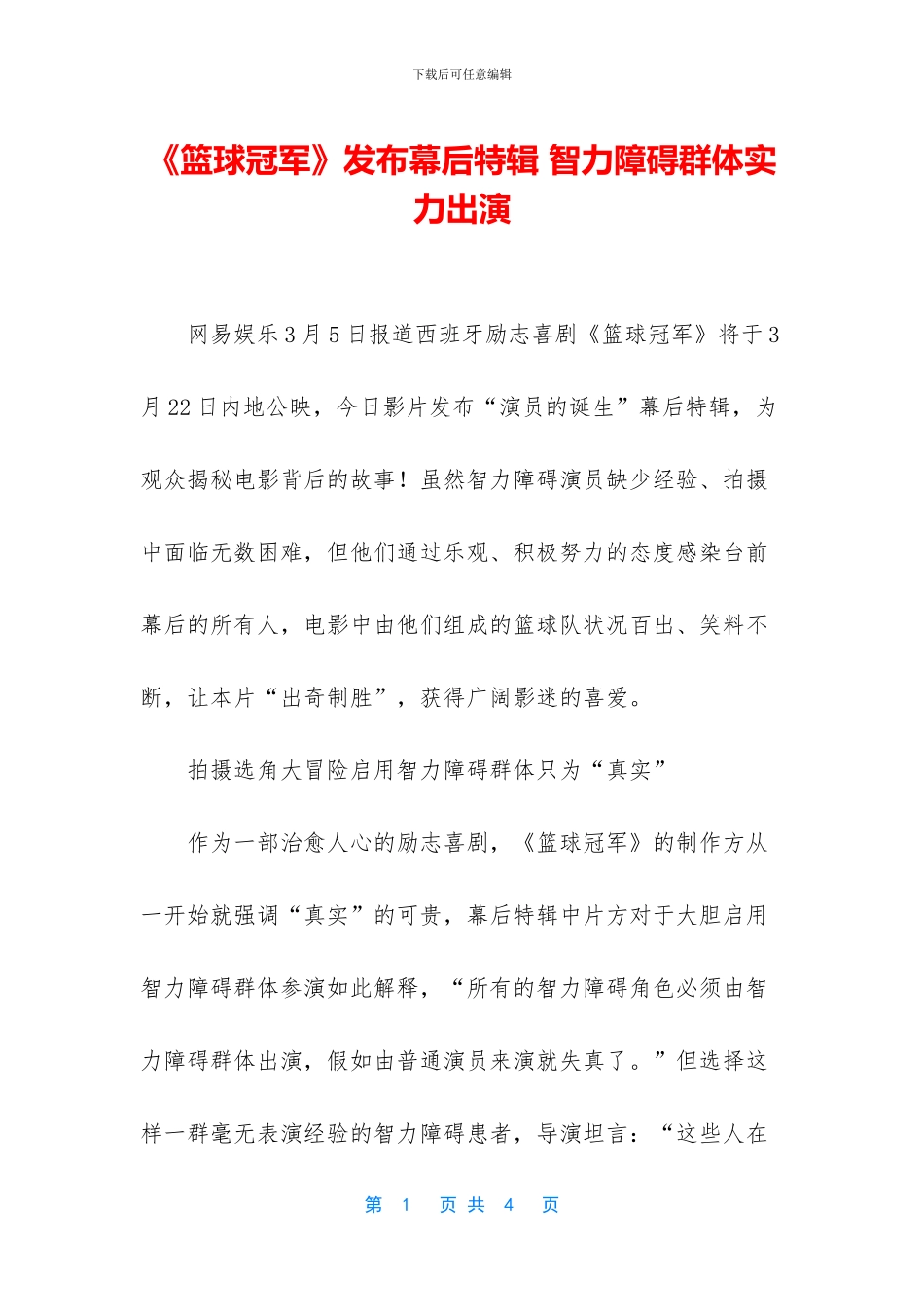 《篮球冠军》发布幕后特辑_第1页