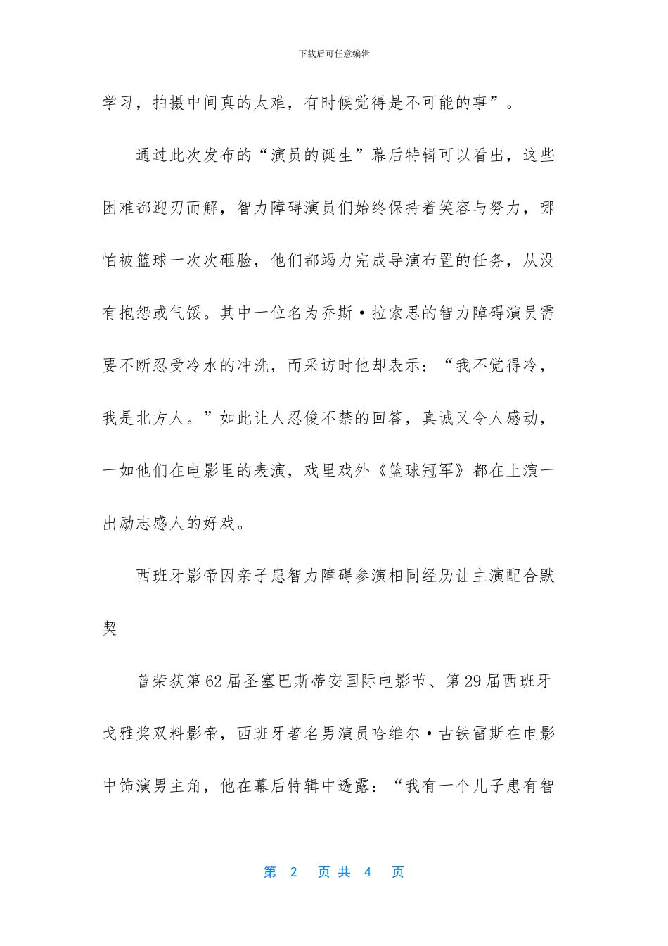 《篮球冠军》发布幕后特辑_第2页