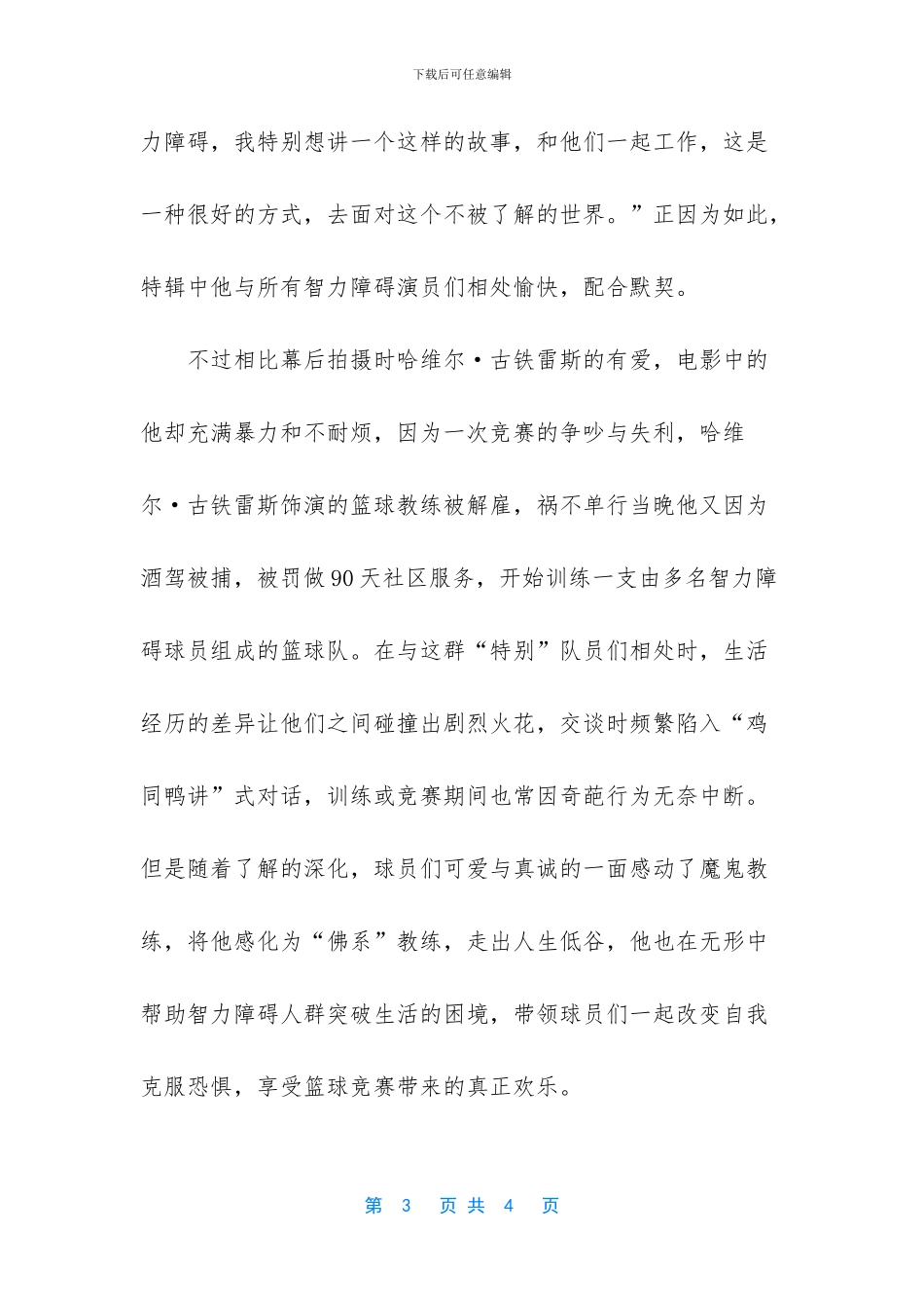 《篮球冠军》发布幕后特辑_第3页