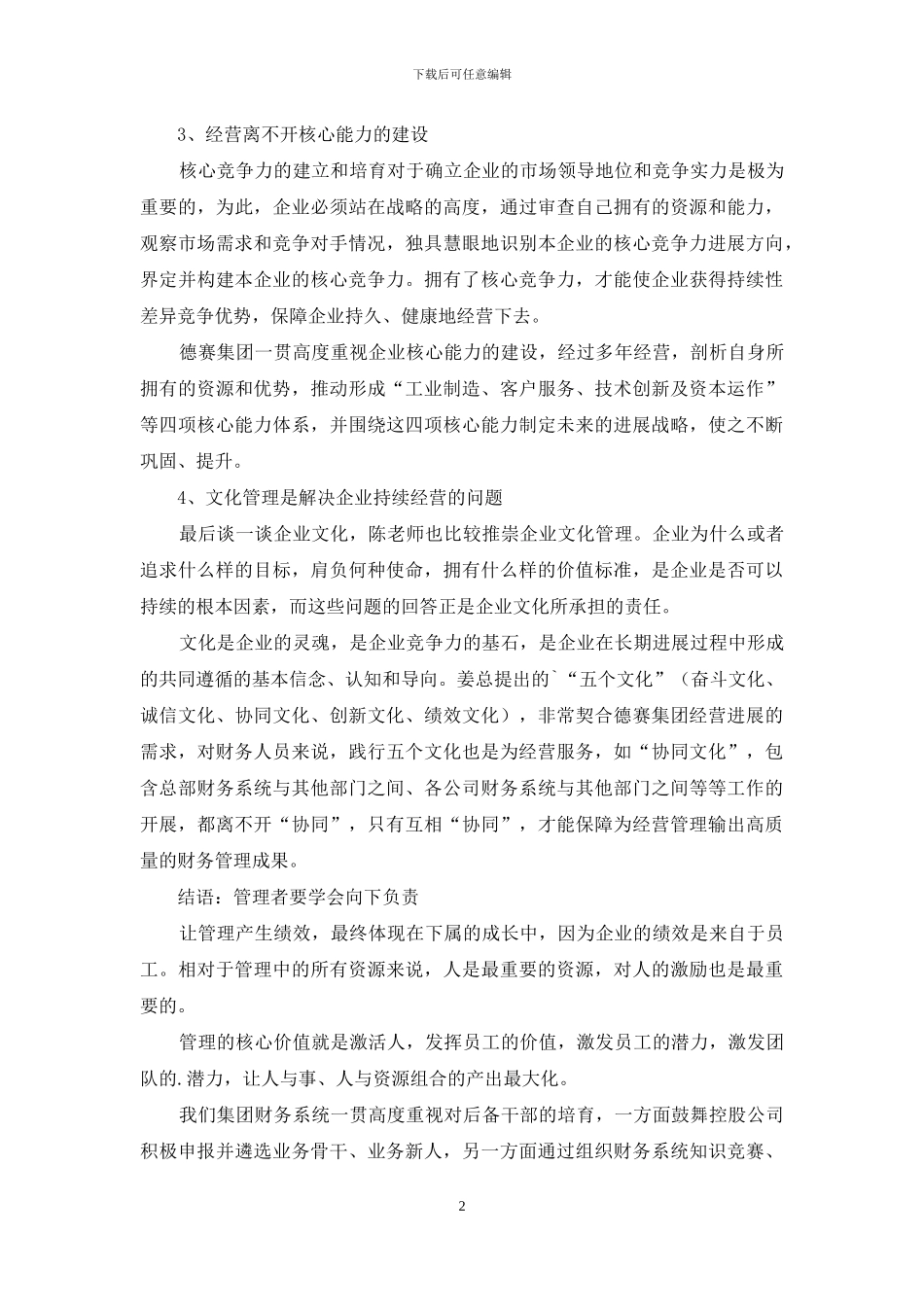 《管理的常识》读后感范文_第2页