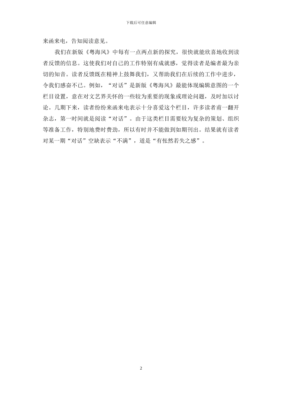 《粤海风》杂志扩版致读者_第2页