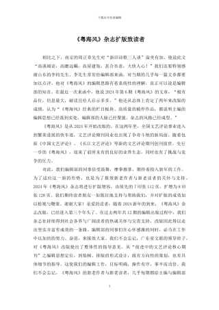 《粤海风》杂志扩版致读者