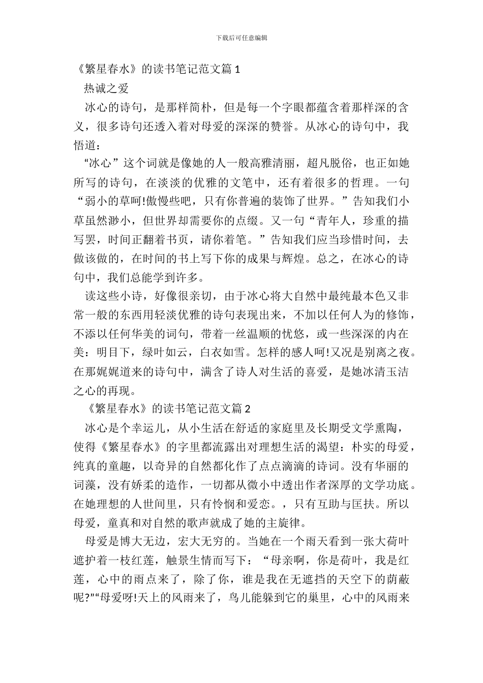 《繁星春水》读书笔记范文10篇_第2页