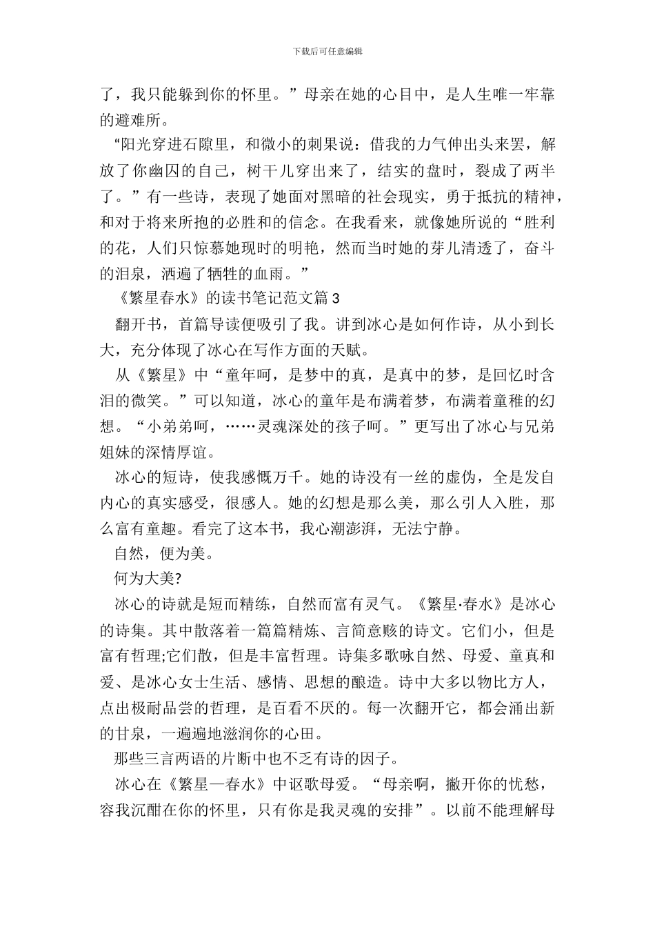 《繁星春水》读书笔记范文10篇_第3页