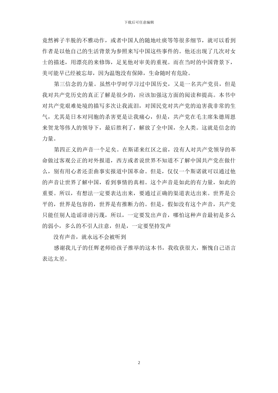 《红星照耀中国》前60页读后感_第2页