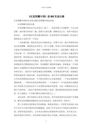 《红星照耀中国》前60页读后感