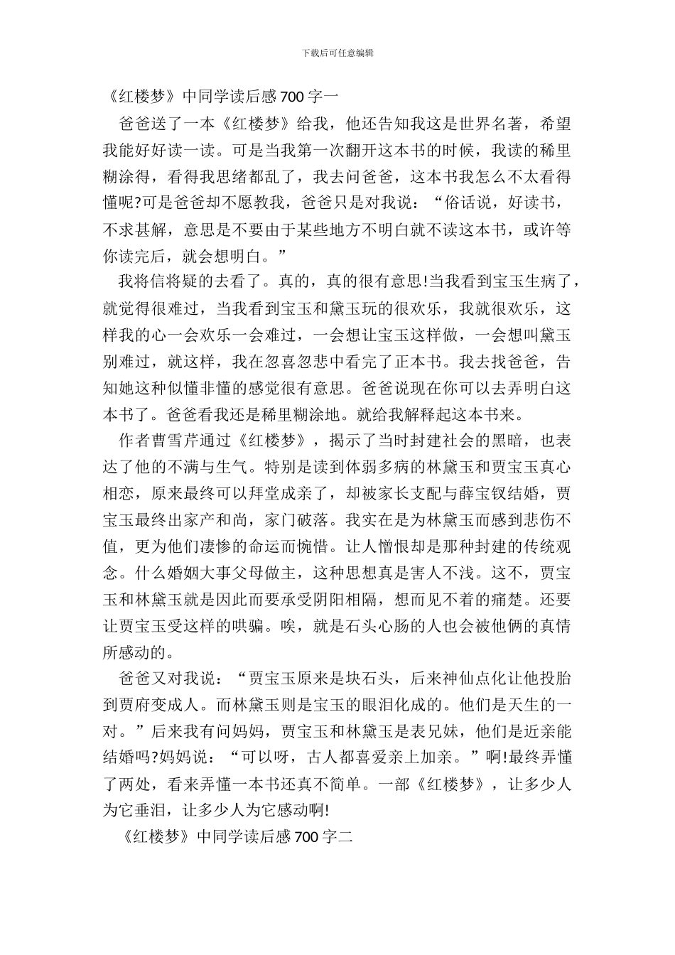 《红楼梦》中学生读后感700字五篇范文_第2页