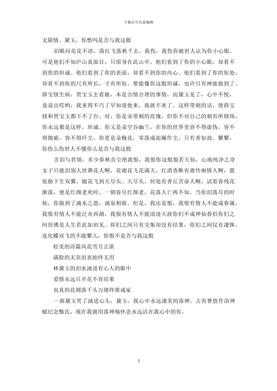 《红楼梦》的读后感_第3页