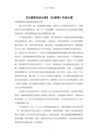 《红楼梦》的读后感