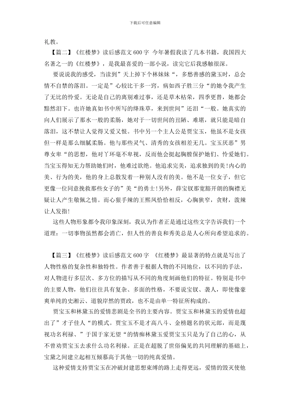 《红楼梦》读后感范文600字_第2页
