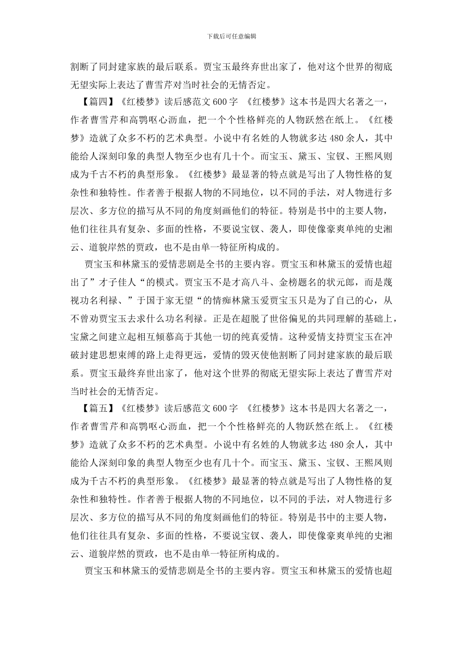 《红楼梦》读后感范文600字_第3页