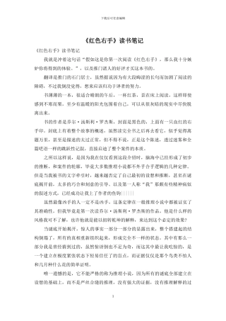 《红色右手》读书笔记