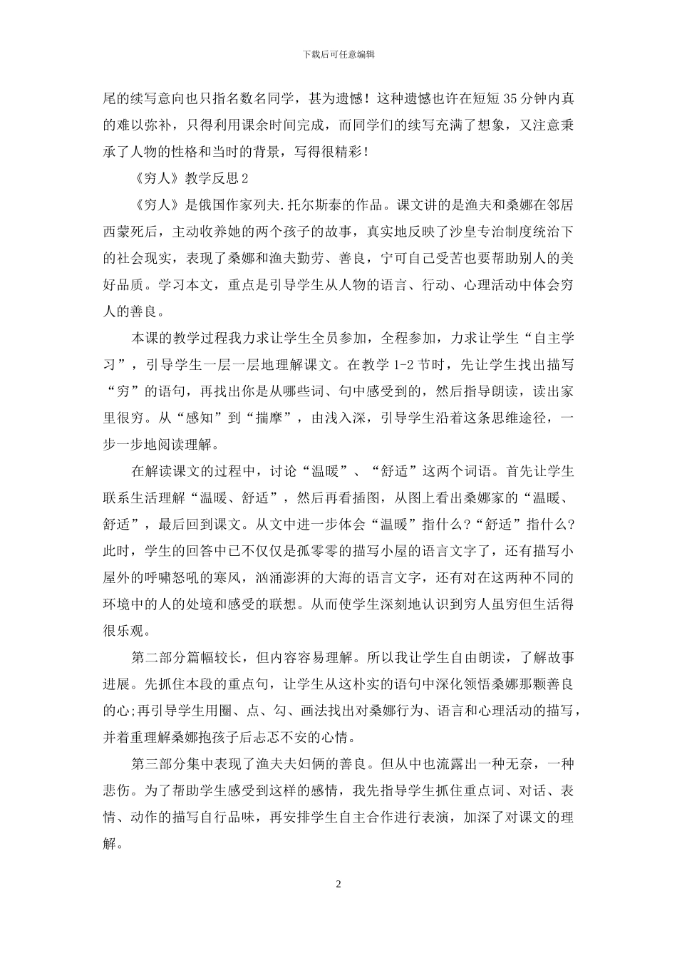 《穷人》教学反思15篇_第2页