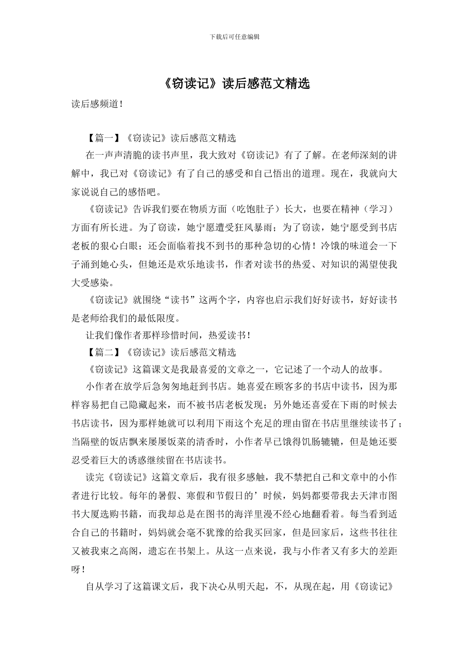 《窃读记》读后感范文精选_第1页