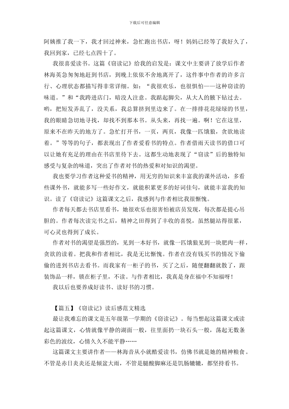 《窃读记》读后感范文精选_第3页