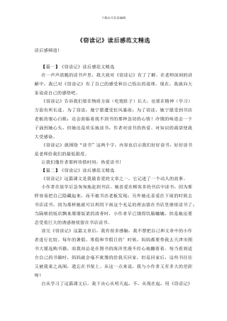 《窃读记》读后感范文精选