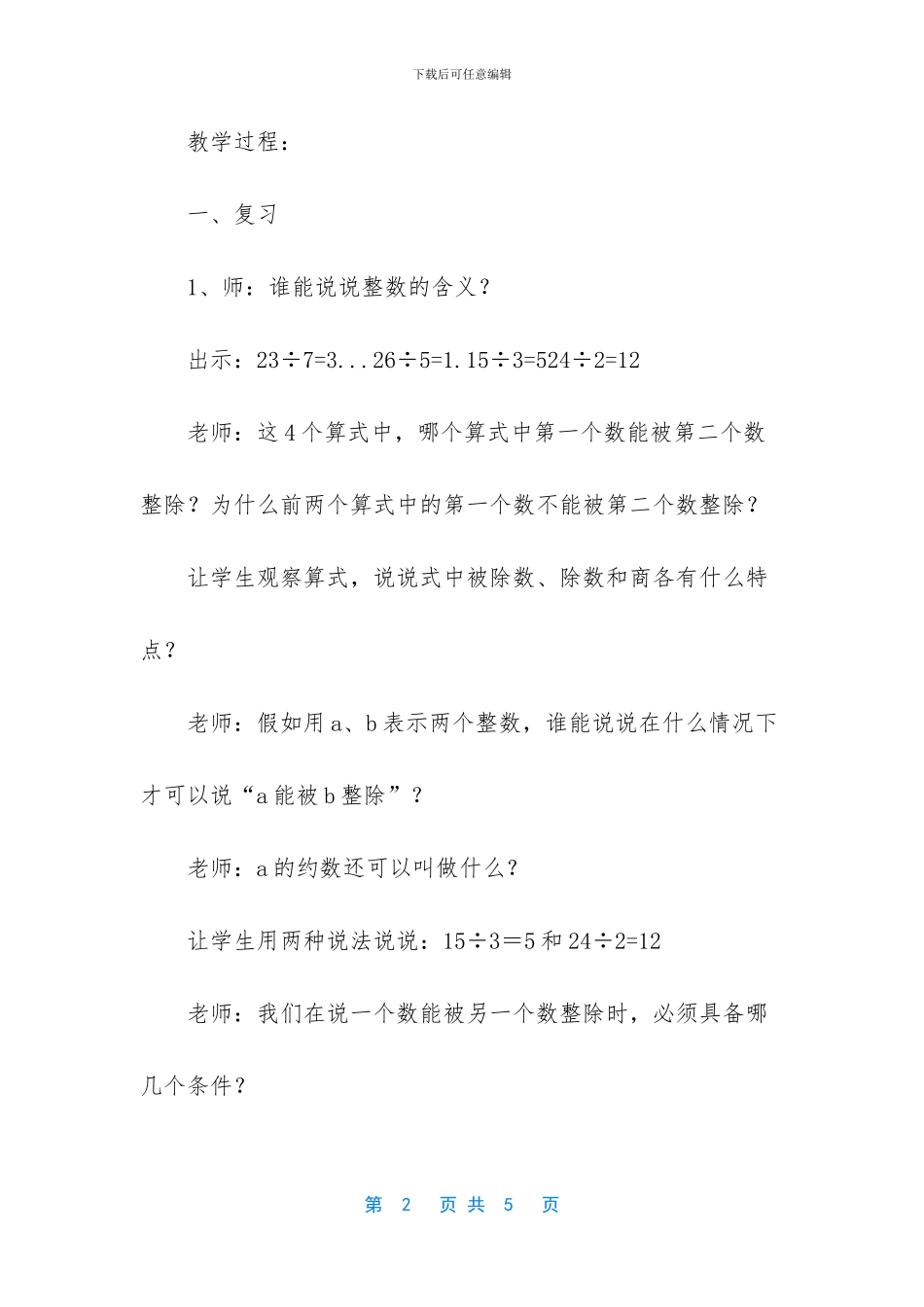 《约数和倍数的意义》教案_第2页