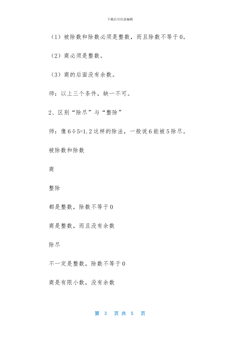 《约数和倍数的意义》教案_第3页