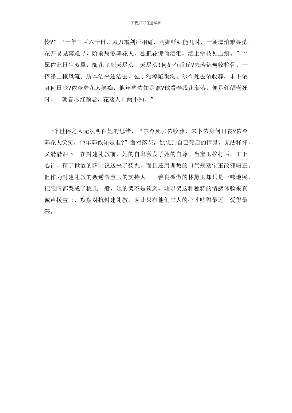 《红楼梦》读后感：含笑的悲剧_第2页