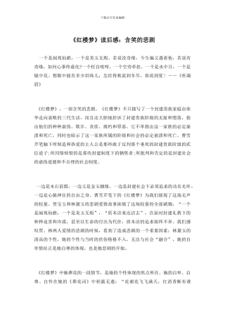 《红楼梦》读后感：含笑的悲剧