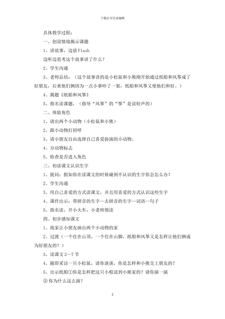 《纸船和风筝》教案_第2页