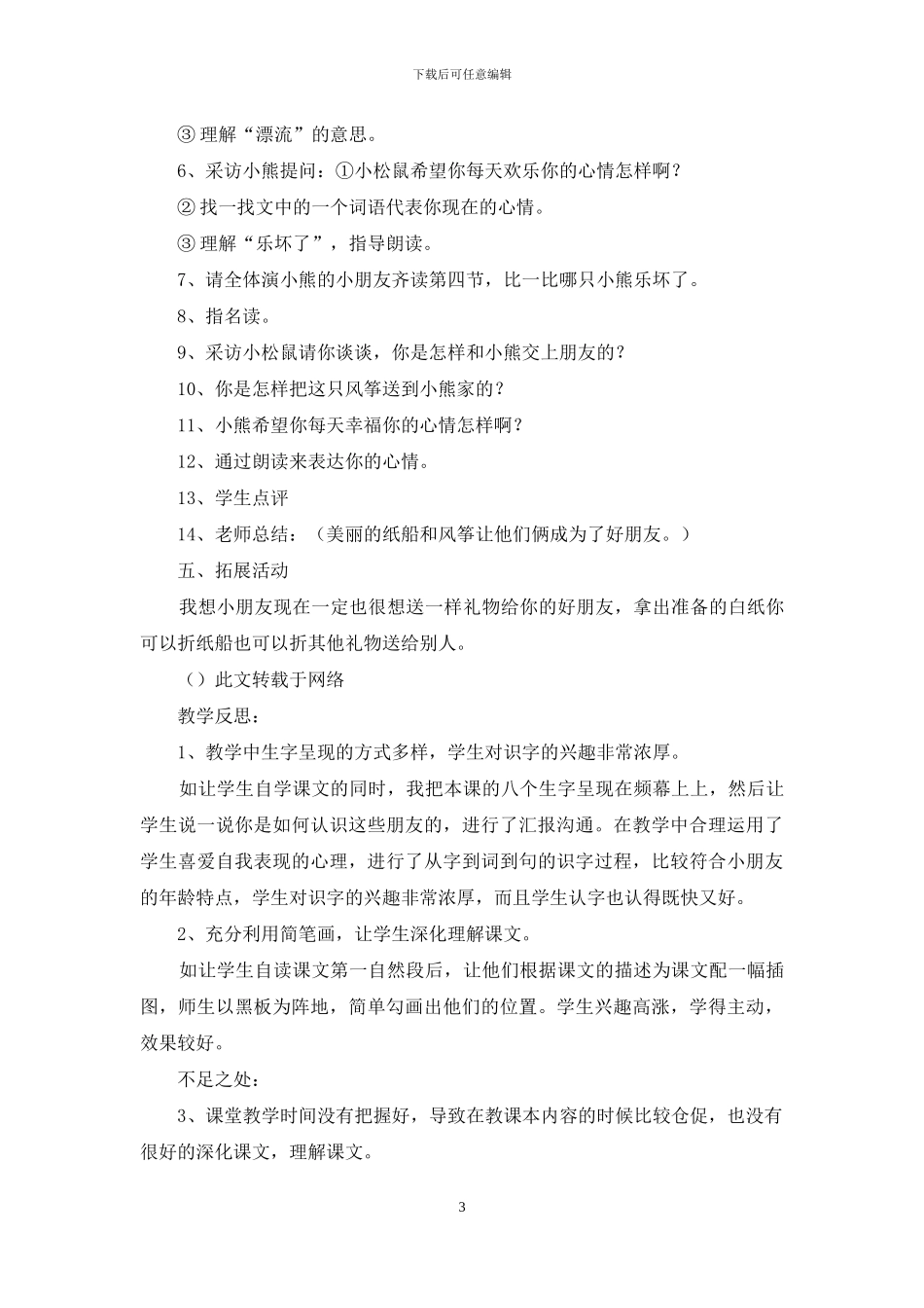 《纸船和风筝》教案_第3页