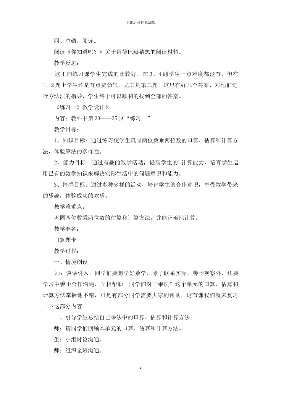 《练习一》教学设计_第2页