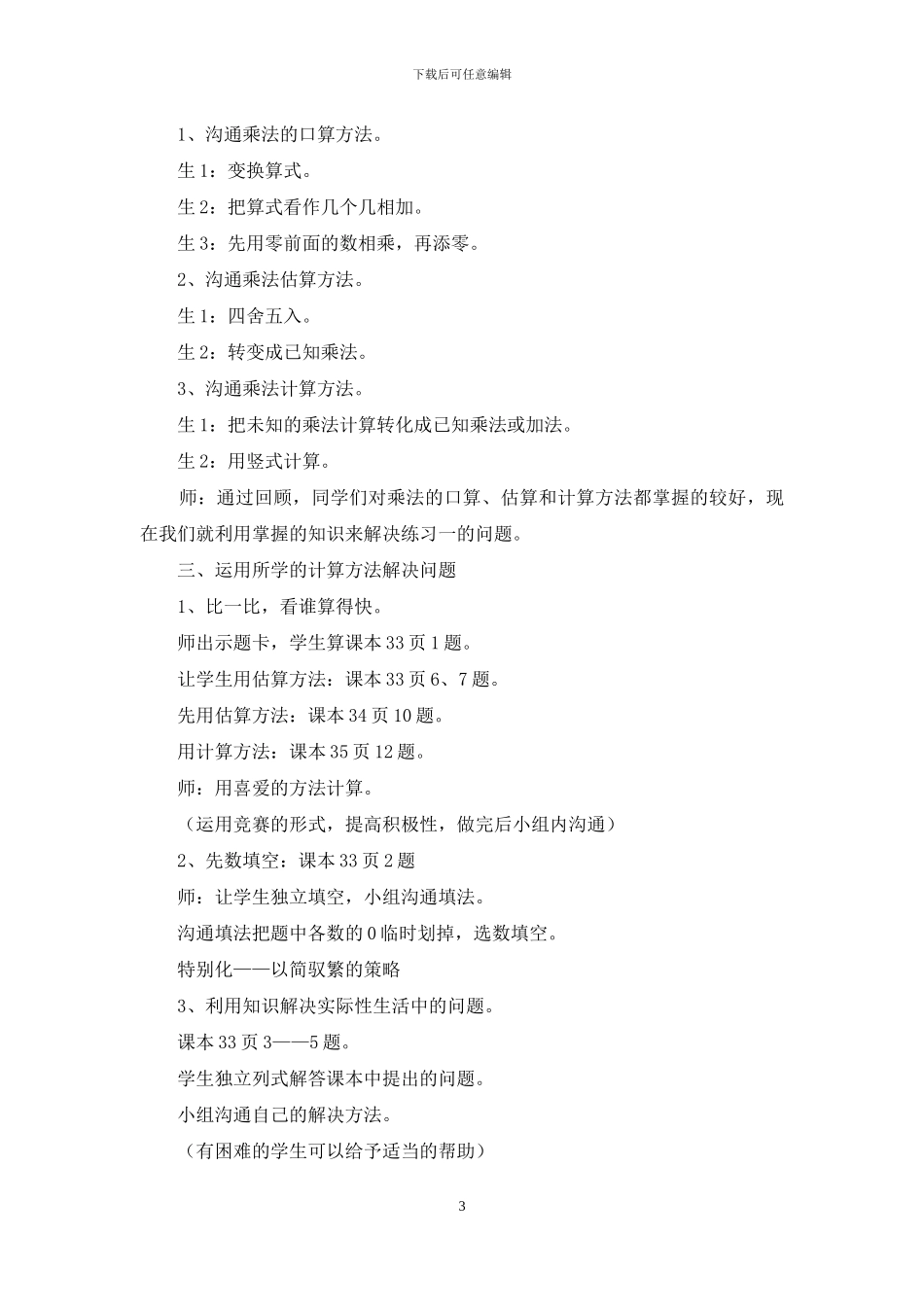 《练习一》教学设计_第3页