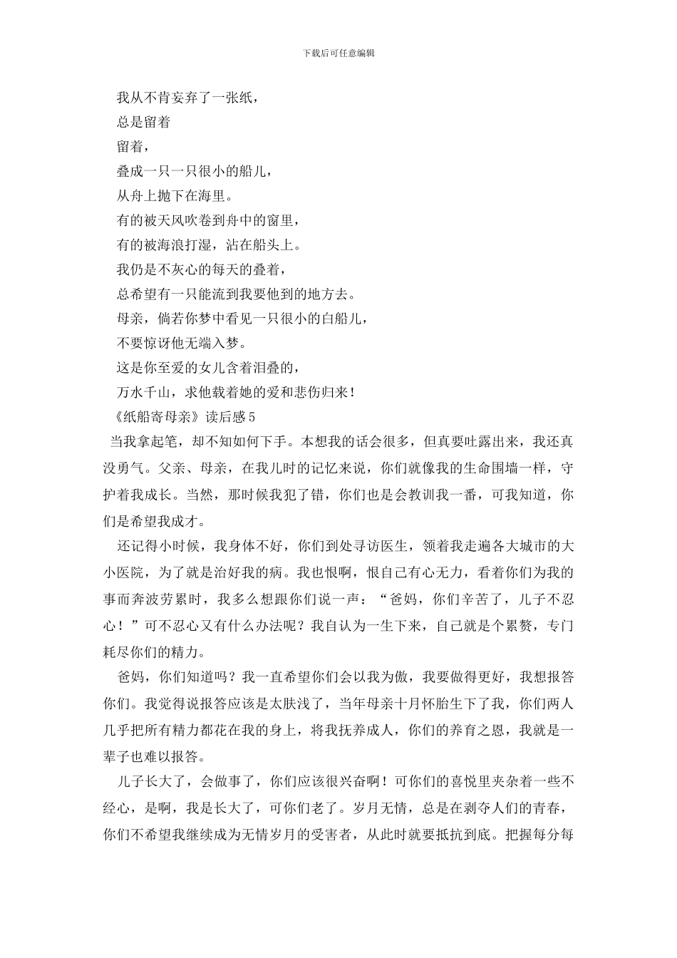 《纸船寄母亲》读后感_第3页