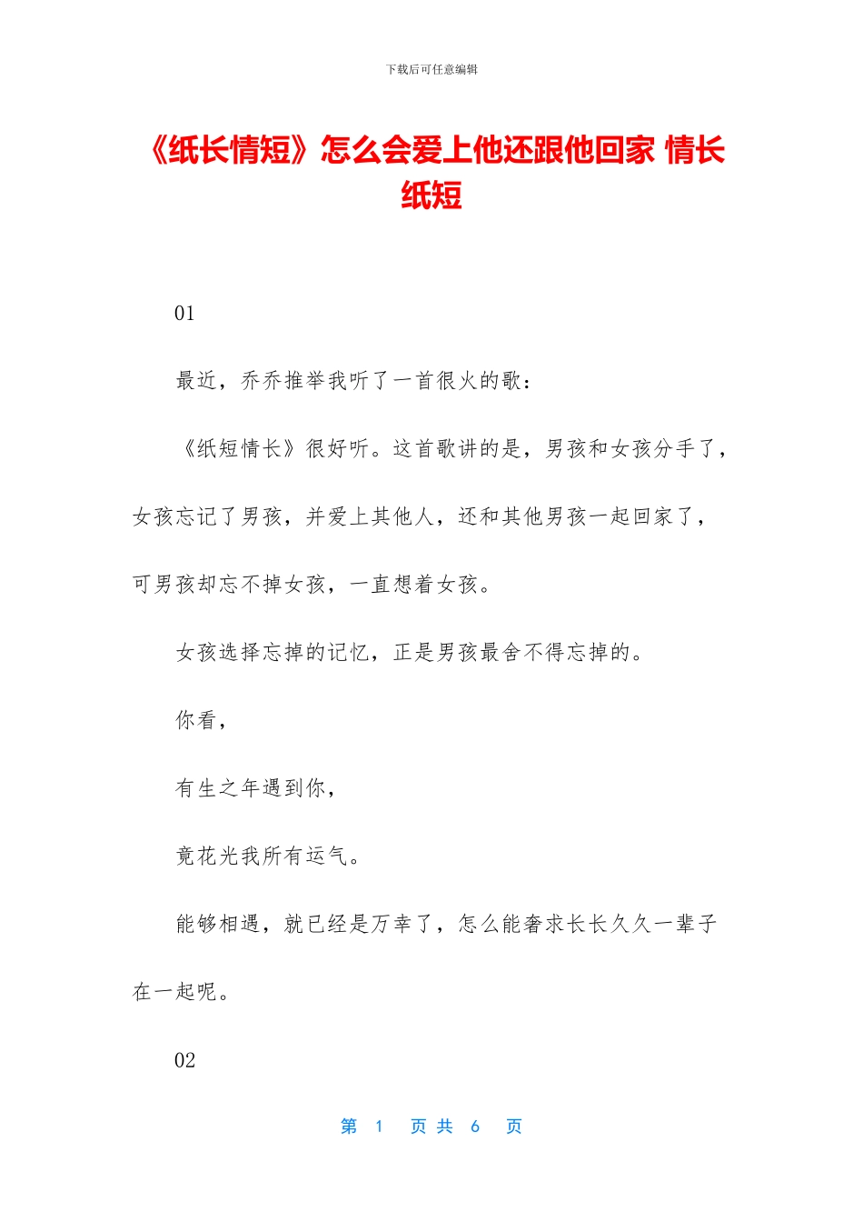 《纸长情短》怎么会爱上他还跟他回家_第1页