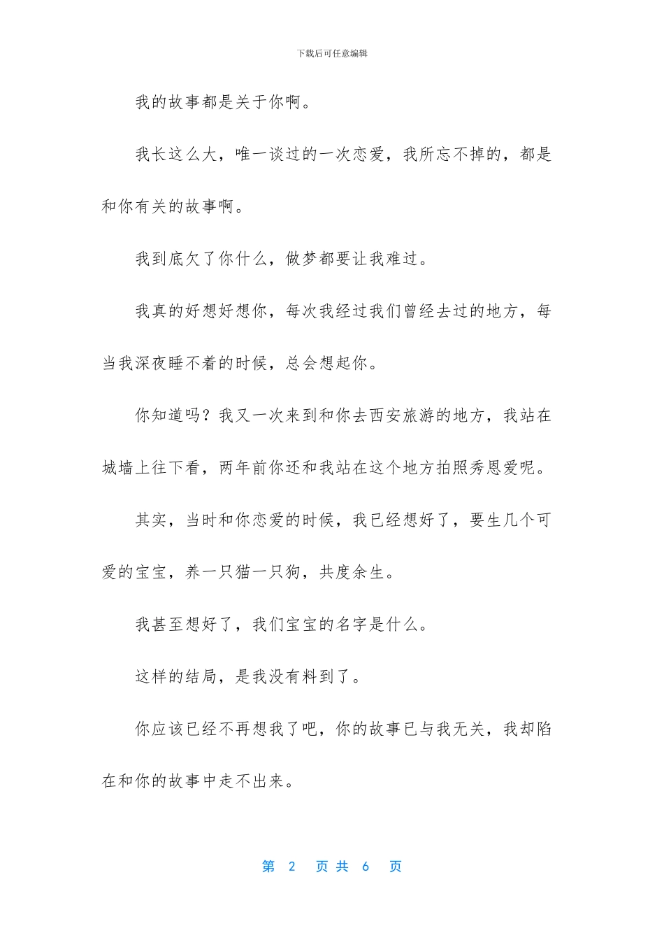 《纸长情短》怎么会爱上他还跟他回家_第2页