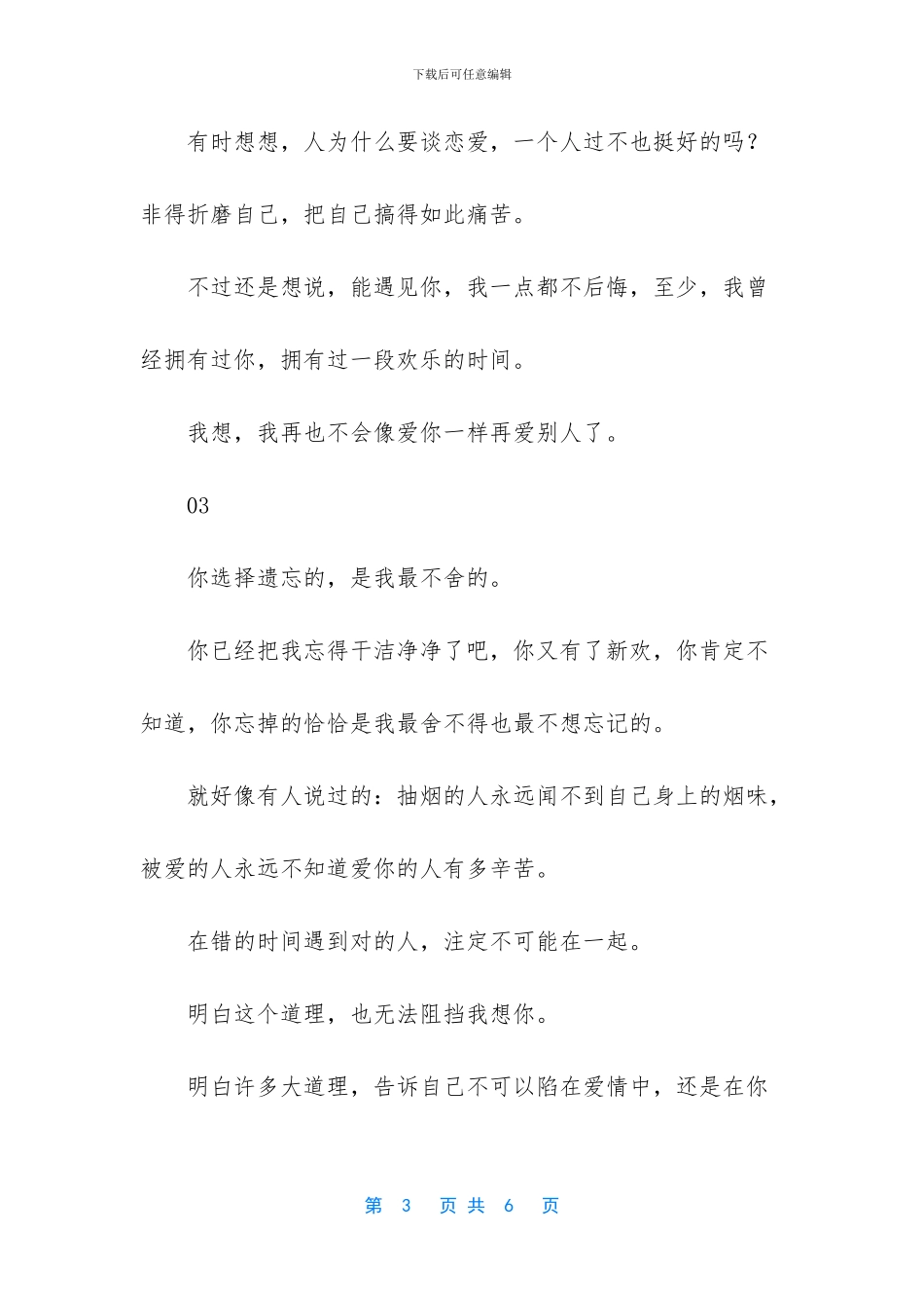 《纸长情短》怎么会爱上他还跟他回家_第3页