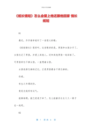 《纸长情短》怎么会爱上他还跟他回家