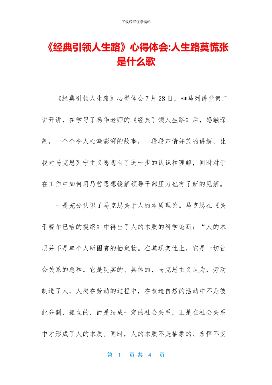 《经典引领人生路》心得体会_第1页