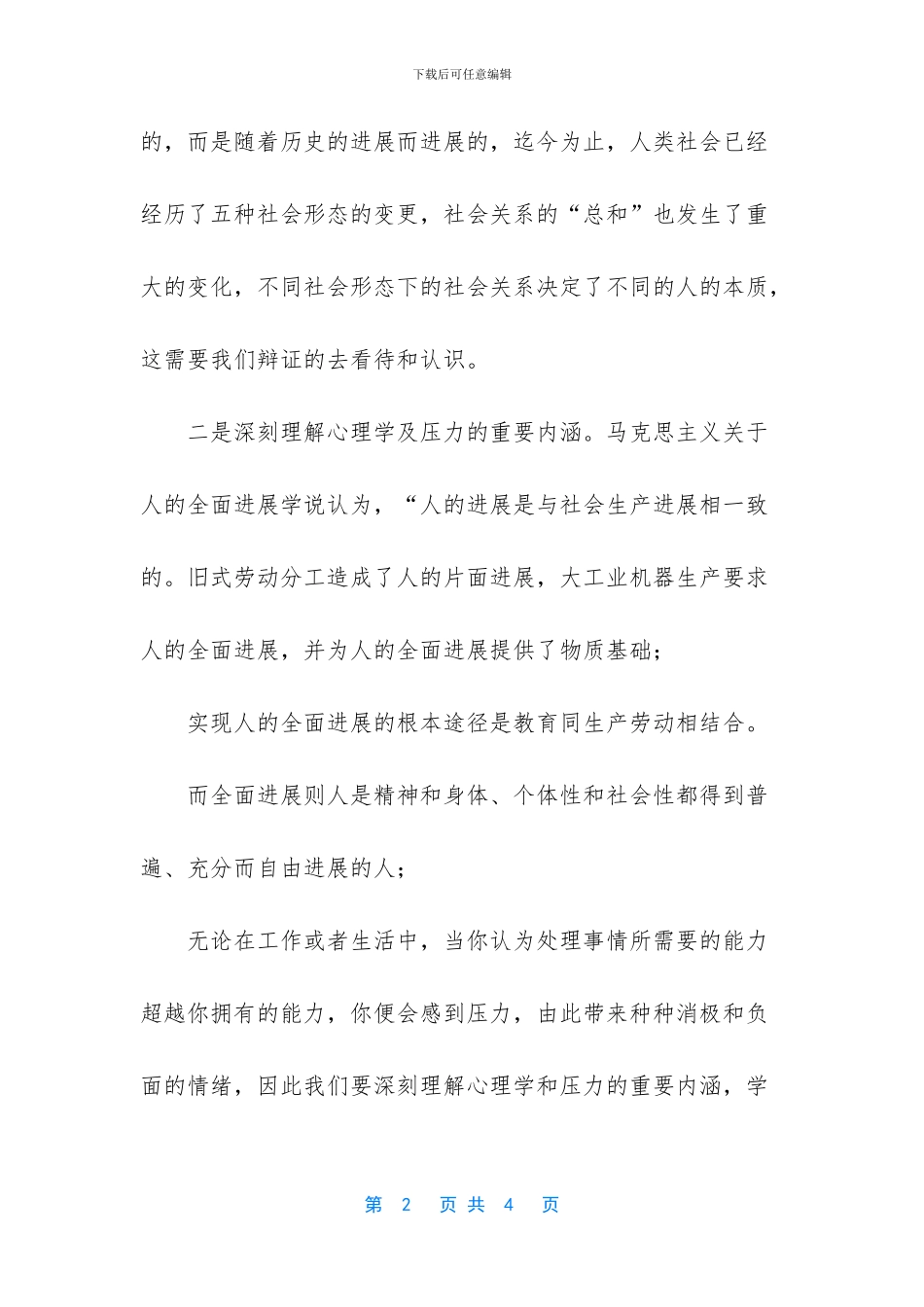 《经典引领人生路》心得体会_第2页