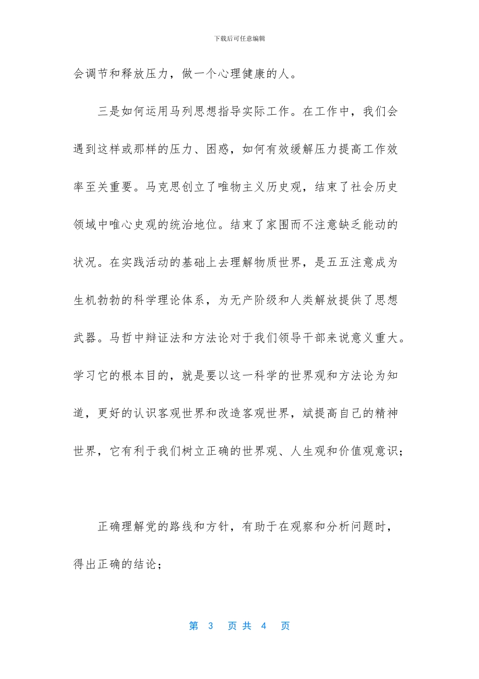 《经典引领人生路》心得体会_第3页