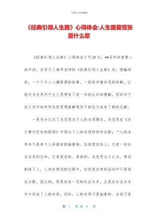 《经典引领人生路》心得体会