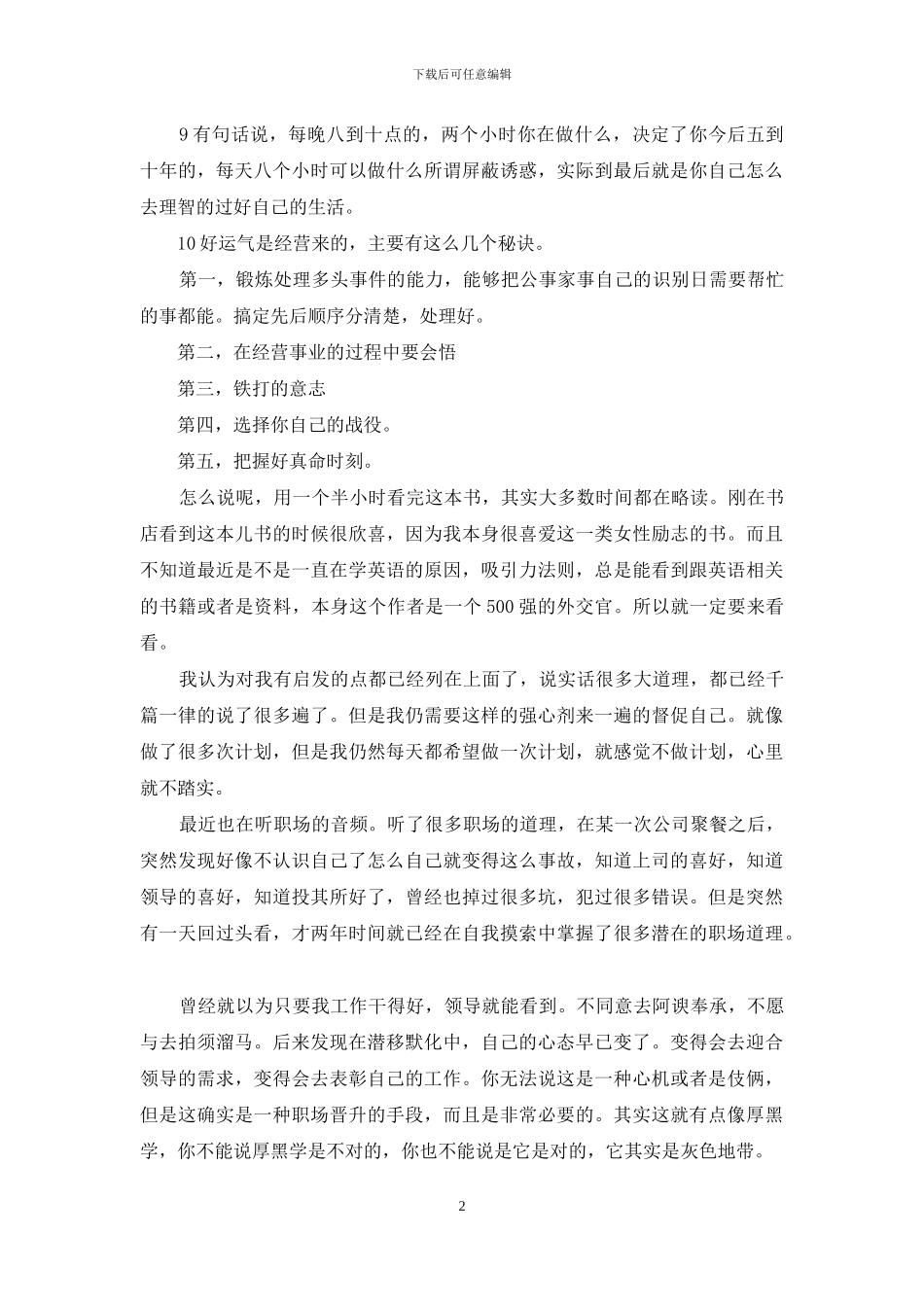 《绽放听世界500强企业女总裁聊聊职场》读后感_第2页