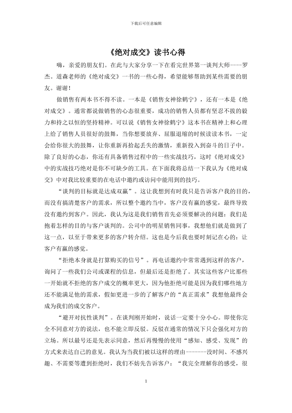 《绝对成交》读书心得_第1页