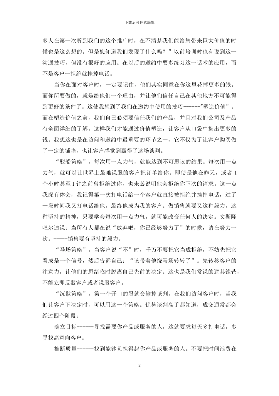 《绝对成交》读书心得_第2页