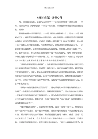 《绝对成交》读书心得