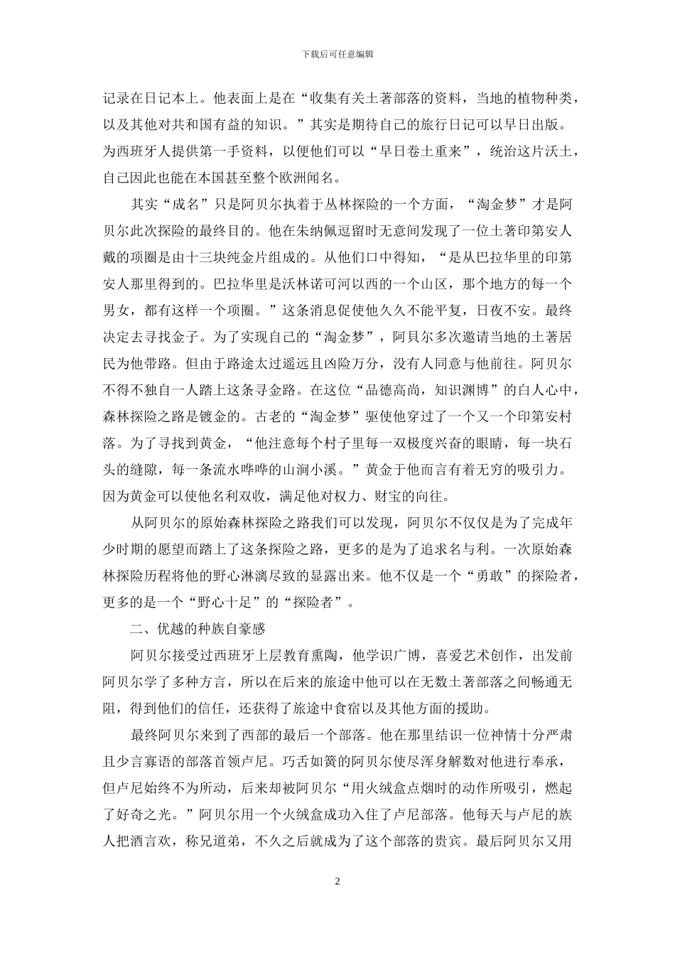 《绿厦》阿贝尔人物形象分析_第2页