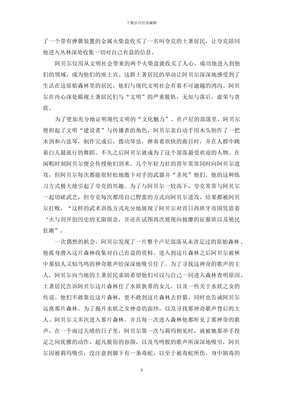 《绿厦》阿贝尔人物形象分析_第3页