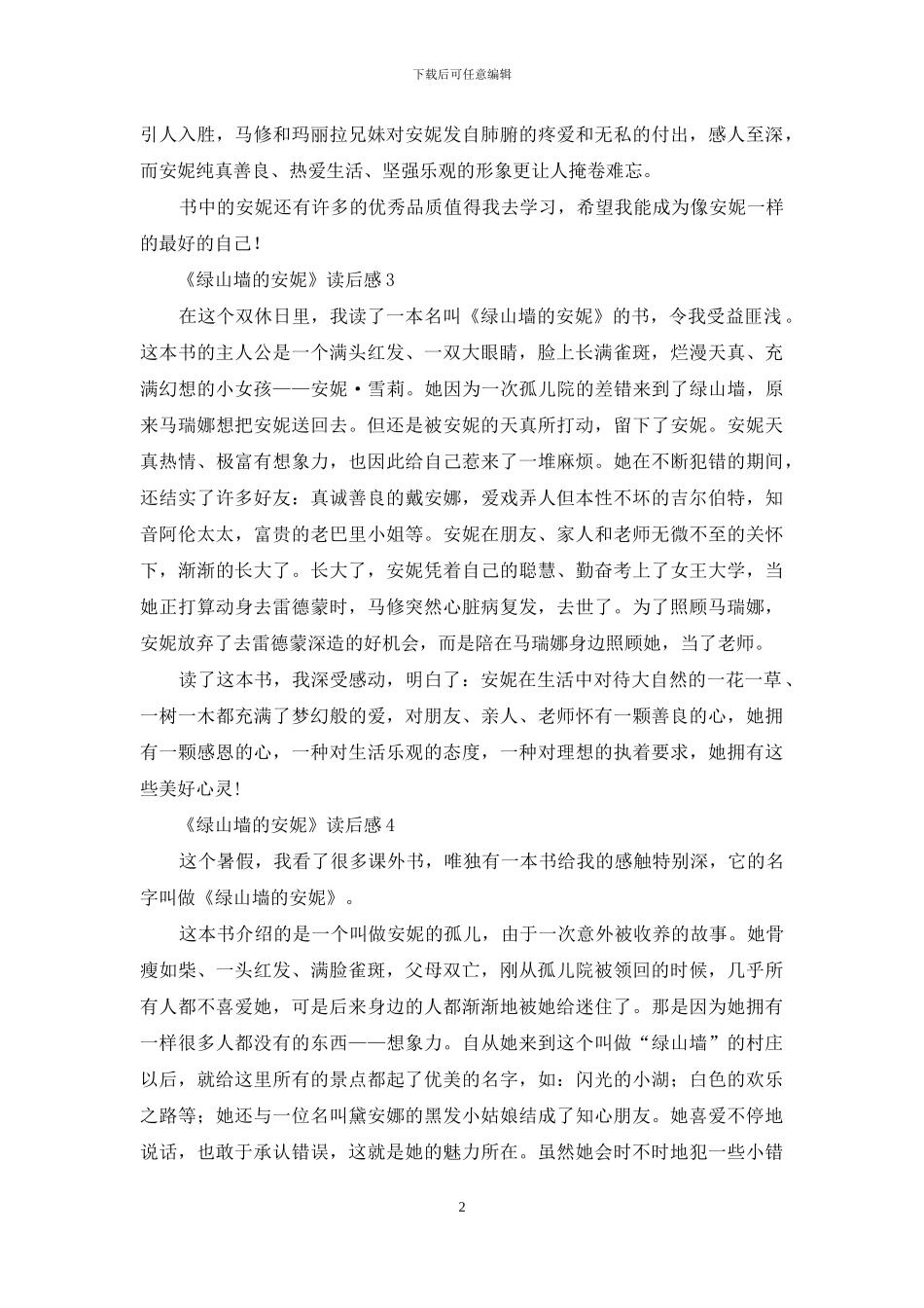 《绿山墙的安妮》读后感_第2页