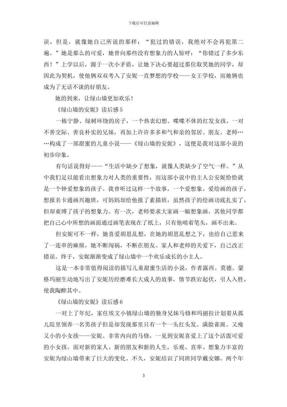 《绿山墙的安妮》读后感_第3页