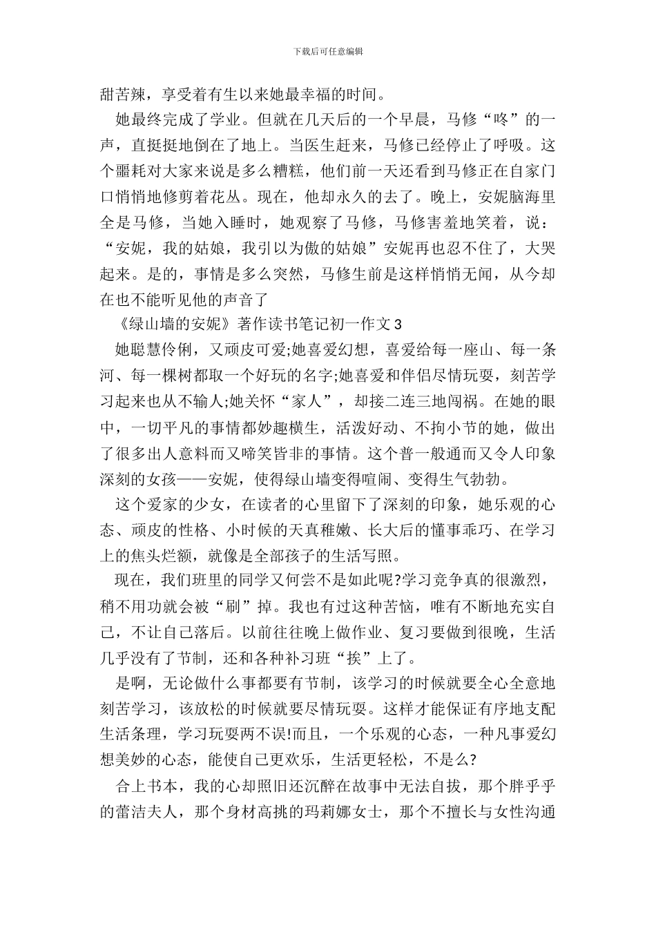 《绿山墙的安妮》著作读书笔记初一作文五篇_第3页