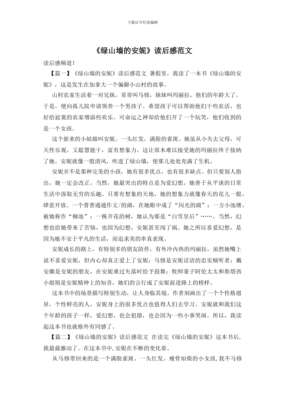 《绿山墙的安妮》读后感范文_第1页