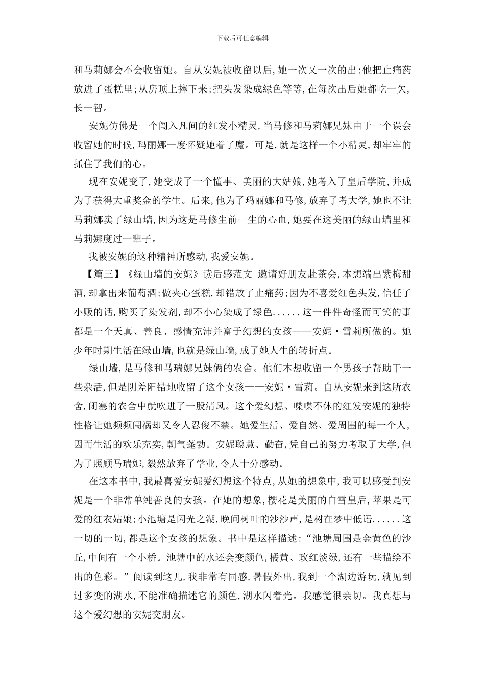 《绿山墙的安妮》读后感范文_第2页